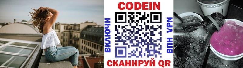 Кодеин напиток Lean (лин)  Терек 